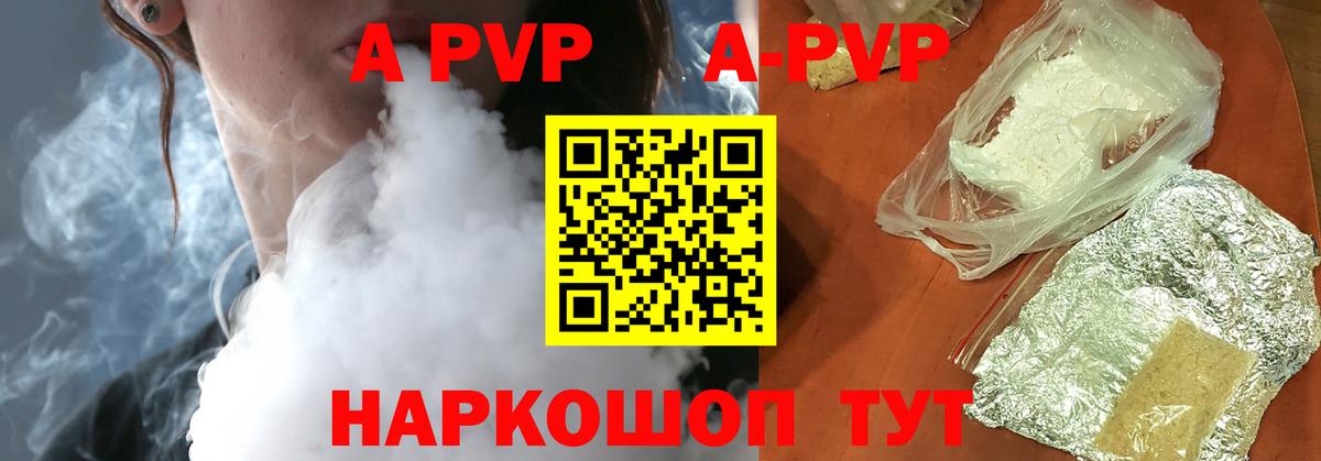 A-PVP Crystall  A-PVP СК  A-PVP  Протвино  Alpha PVP СК КРИС  Вход с VPN 