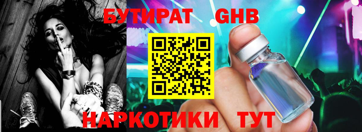 Бутират бутандиол Протвино