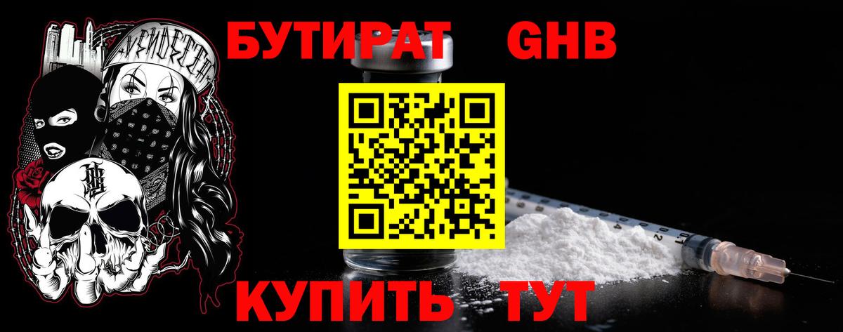 БУТИРАТ бутандиол  Вход с VPN  Протвино 