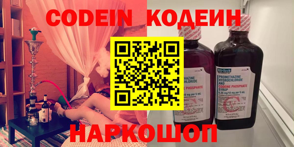 Кодеин напиток Lean (лин) Протвино