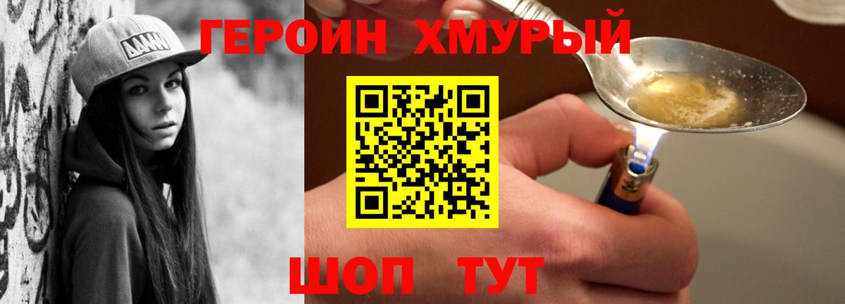 ГЕРОИН герыч Протвино