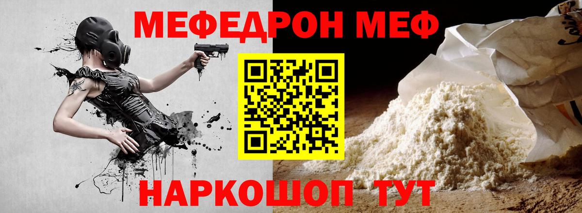 Меф мука Протвино