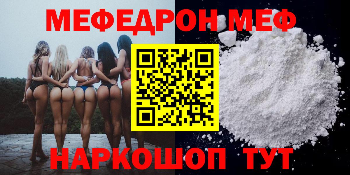 Мефедрон кристаллы  МЕФ 4 MMC  Протвино  Вход с VPN 