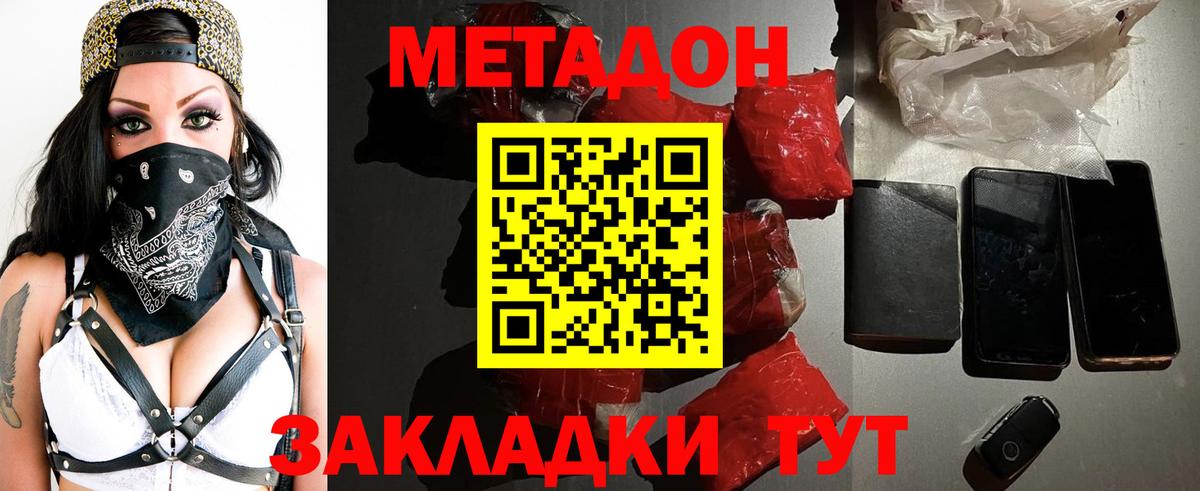 Метадон кристалл Протвино